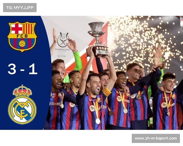 西班牙超级杯完整赛程回顾及精彩瞬间盘点 西班牙超级杯完整赛程回顾及精彩瞬间盘点